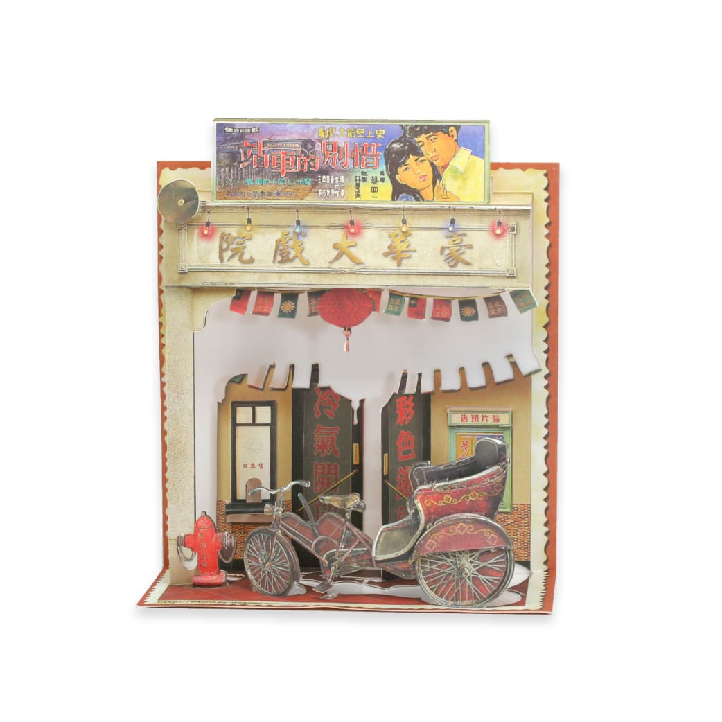 情境明信片-豪華大戲院(はがき 劇場)