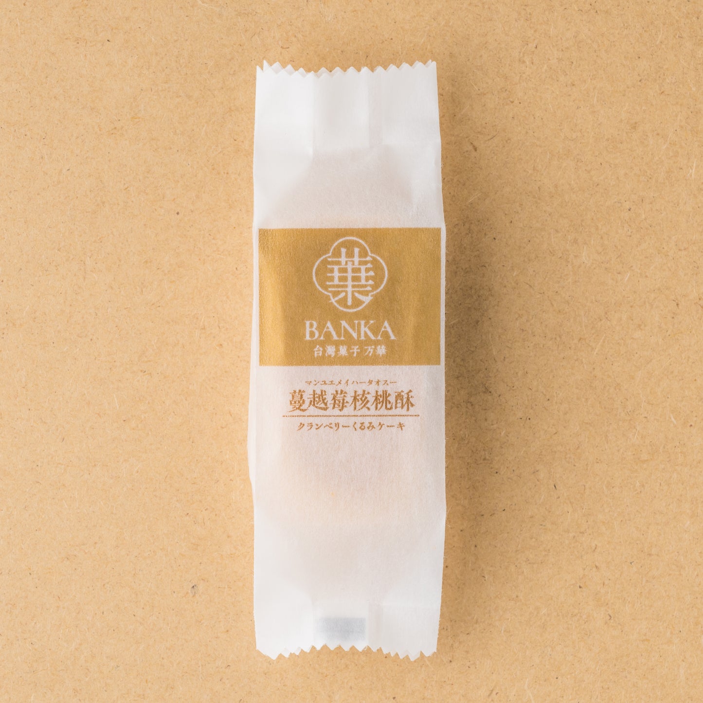 万華綜合鳳梨酥(パイナップルケーキ詰合せ)4個入り